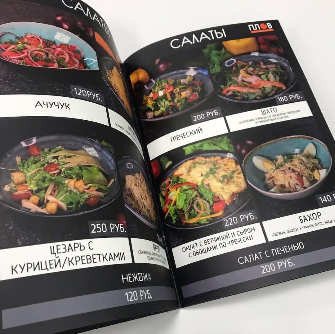 Меню для ресторанов и кафе