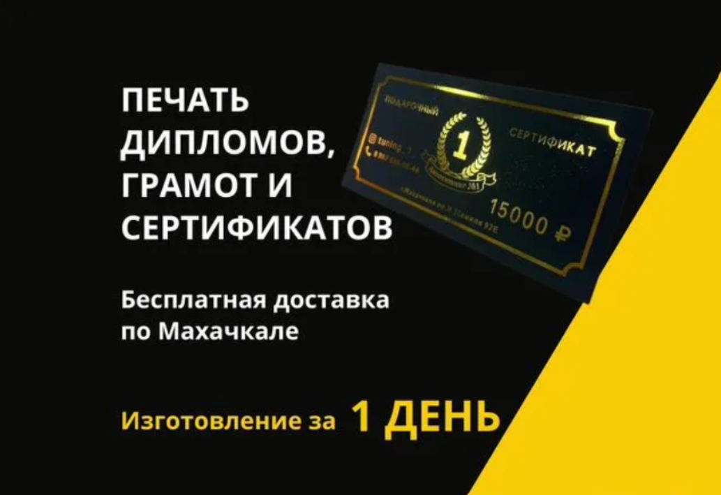 Дипломы, грамоты, сертификаты