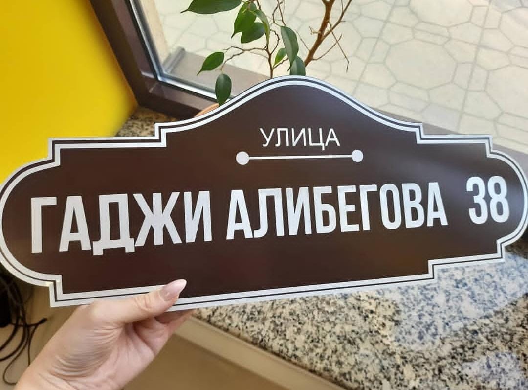 Таблички, уголки, инфостенды